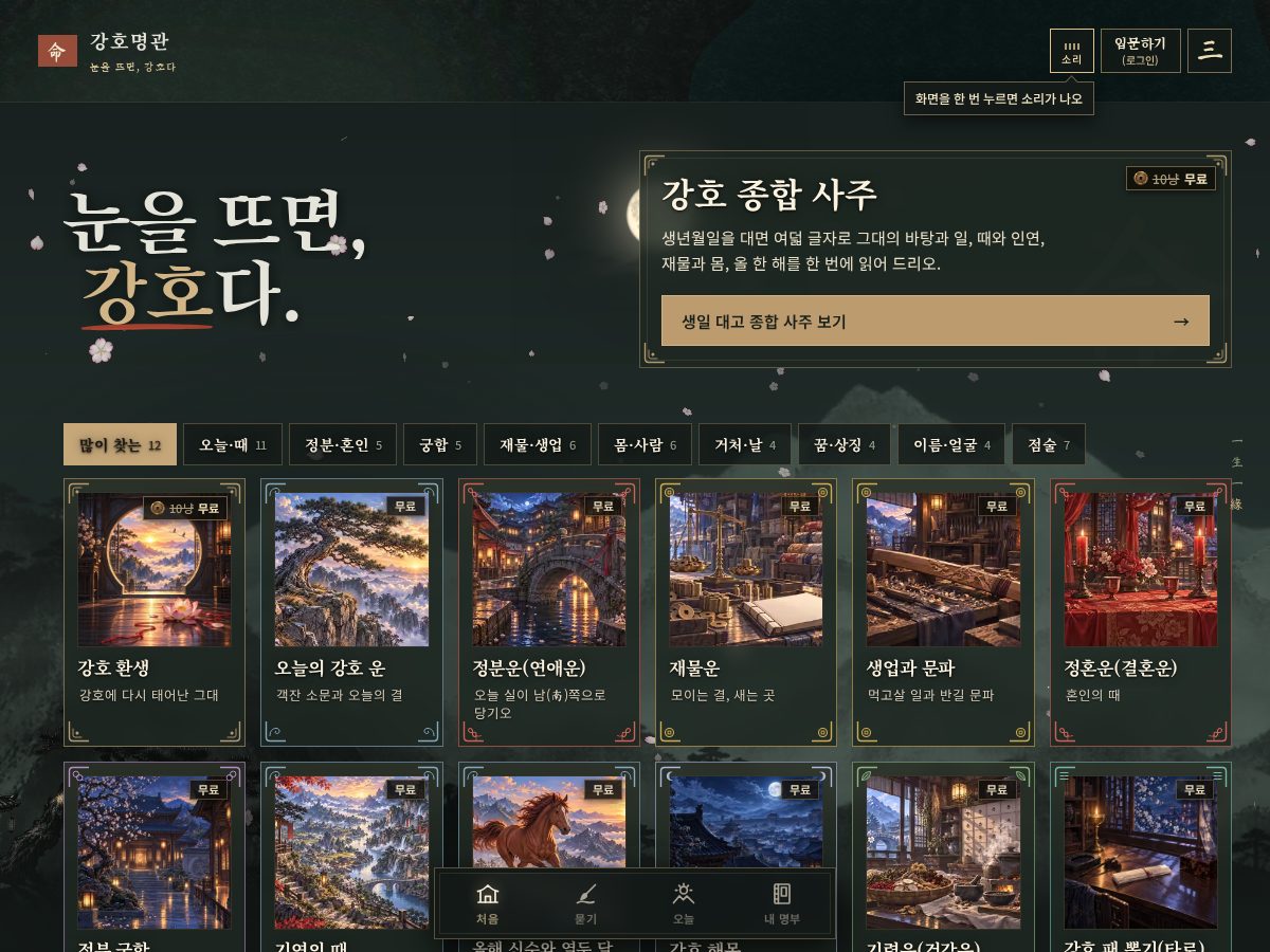 Landing-page snapshot of ganghomyeonggwan.com