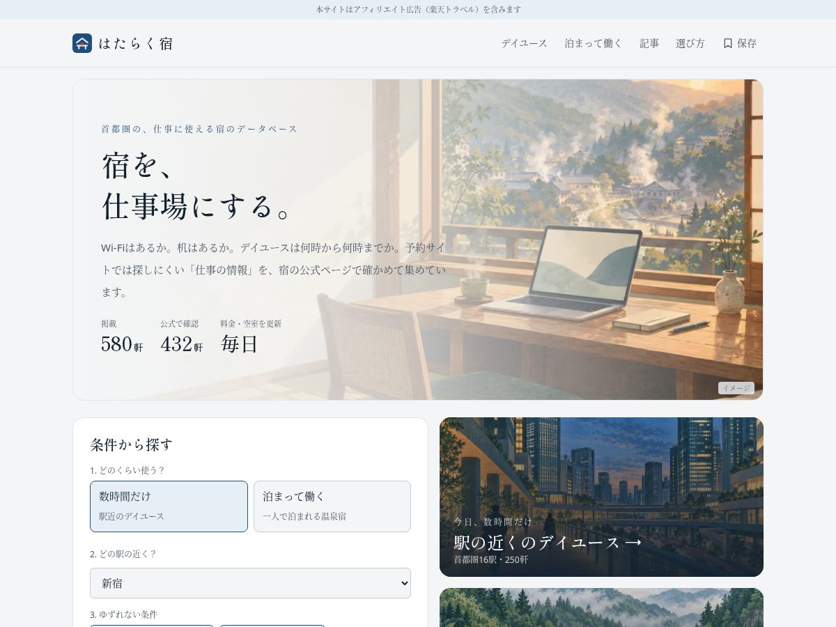 Landing-page snapshot of hatarakuyado.com