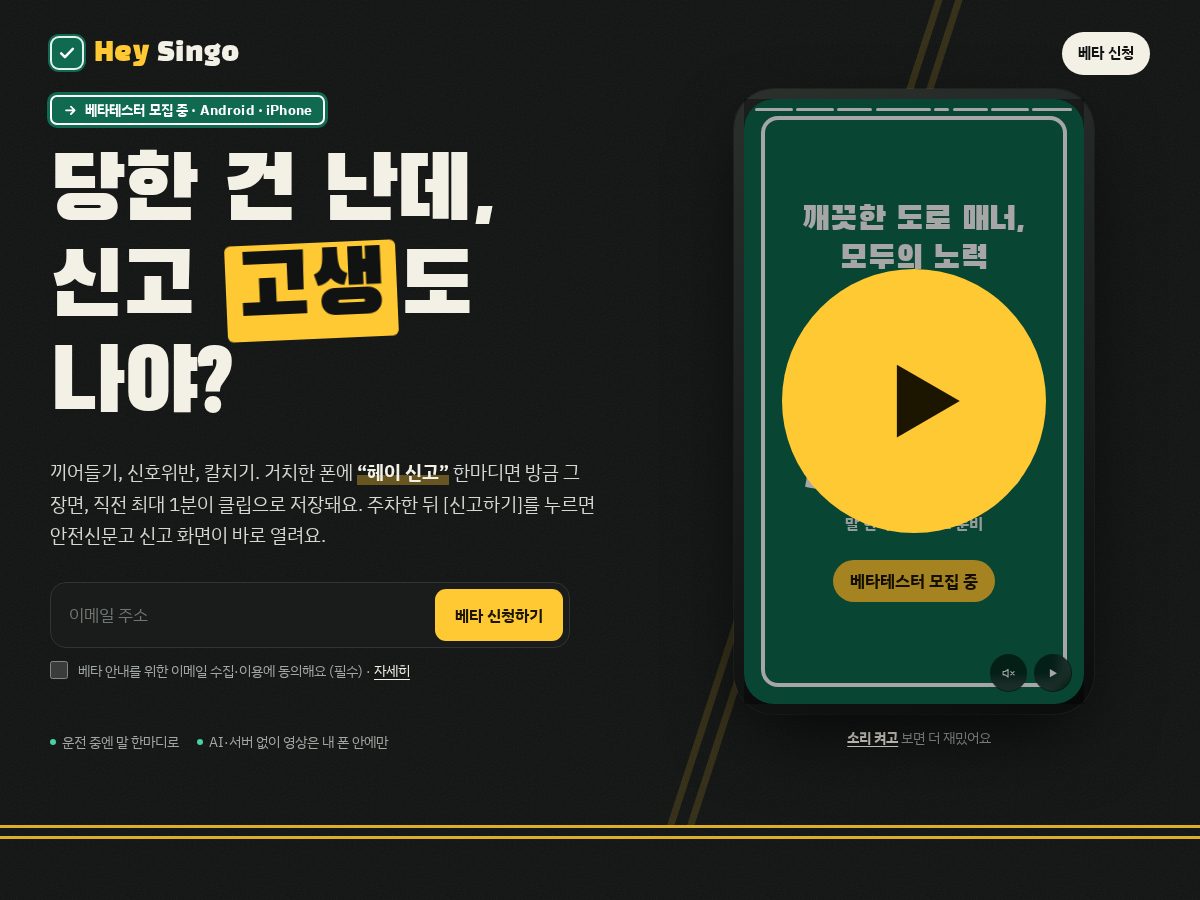 Landing-page snapshot of heysingo.com