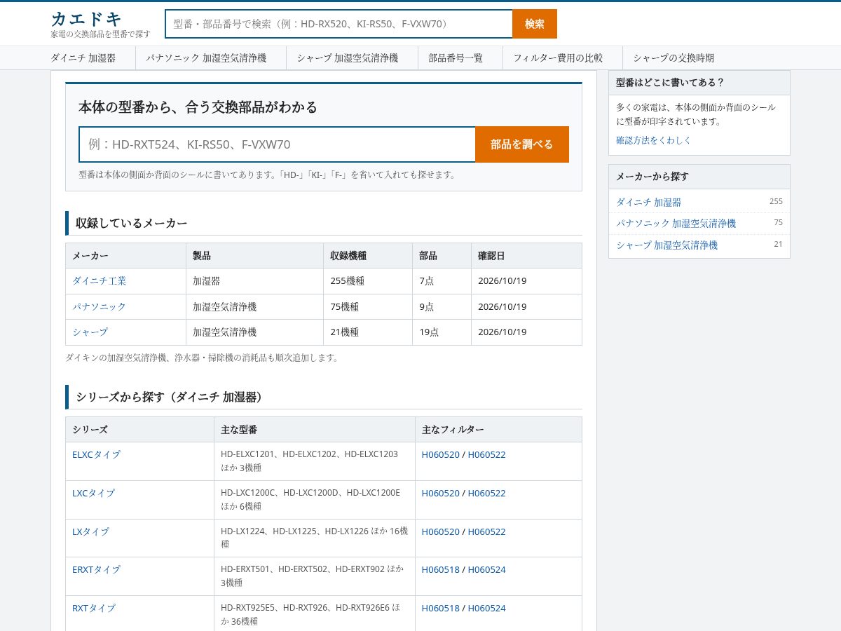 Landing-page snapshot of kaedoki-navi.com