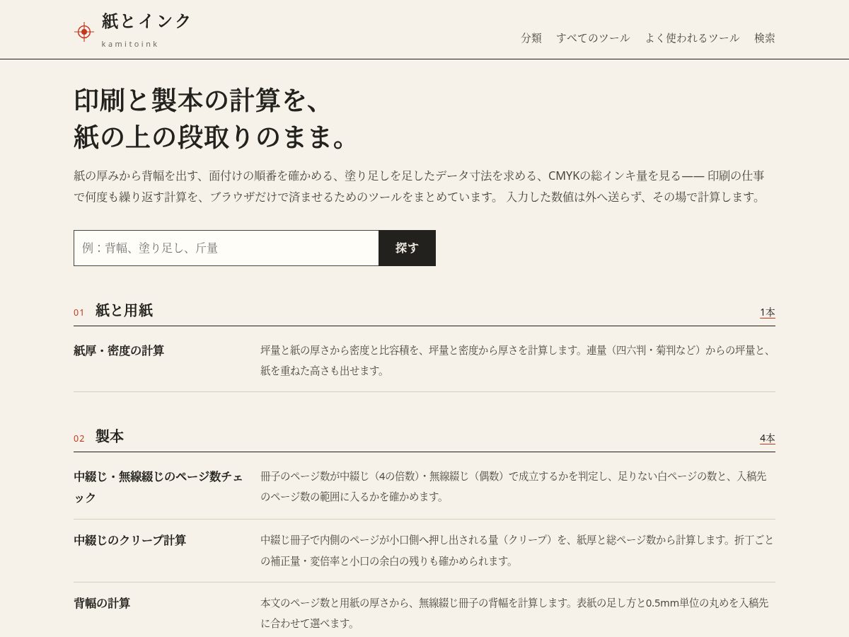 Landing-page snapshot of kamitoink.com