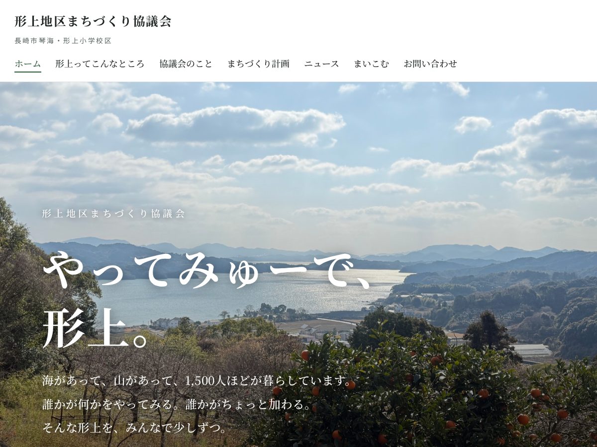 Landing-page snapshot of katagami-machizukuri.com