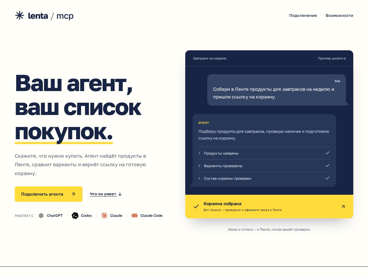 Landing-page snapshot of lentamcp.com