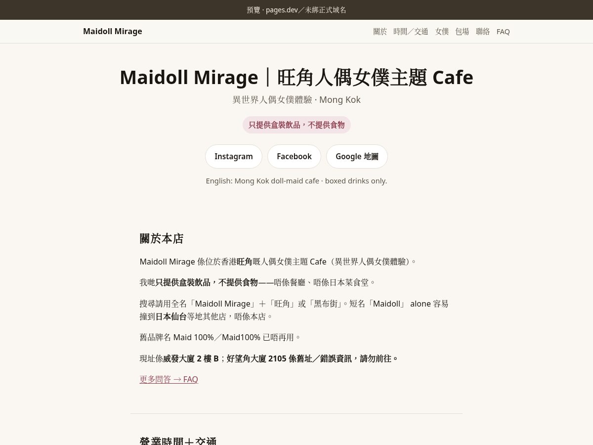 Landing-page snapshot of maidollmirage.com