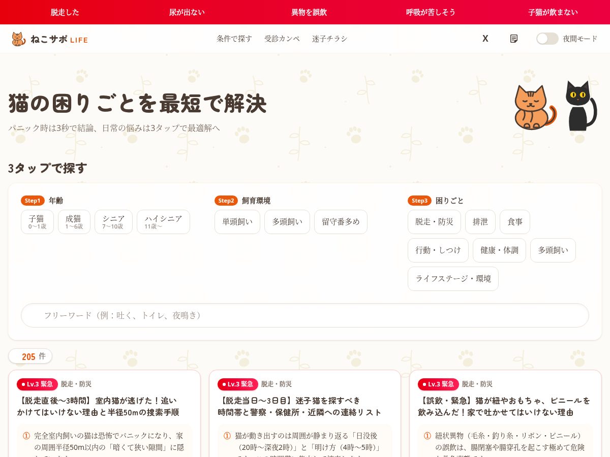 Landing-page snapshot of nekosapolife.com