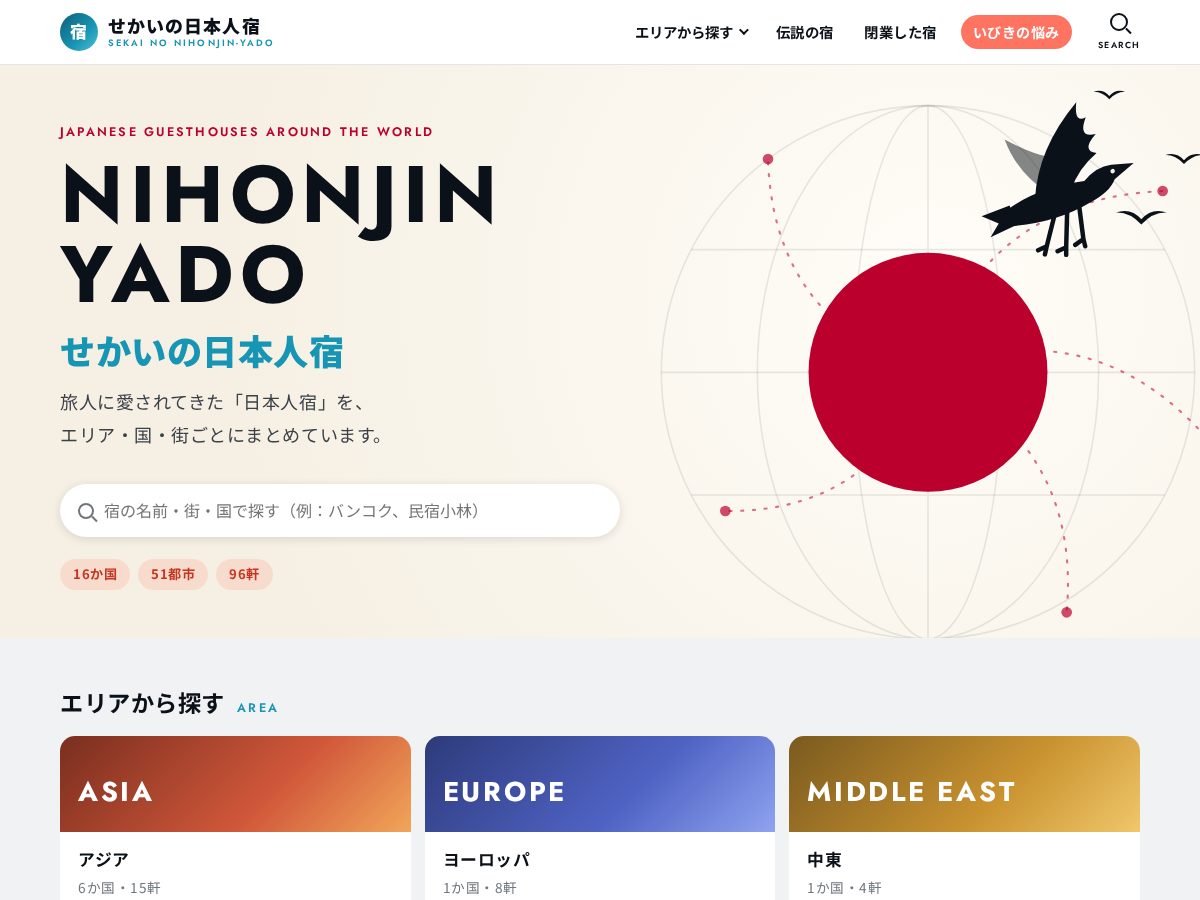 Landing-page snapshot of nihonjinyado.com