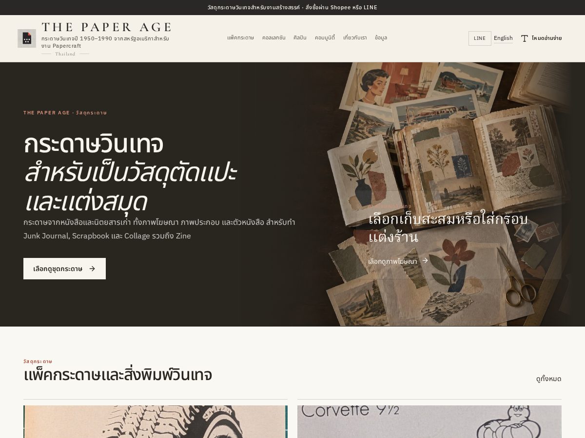 Landing-page snapshot of paper-age.art