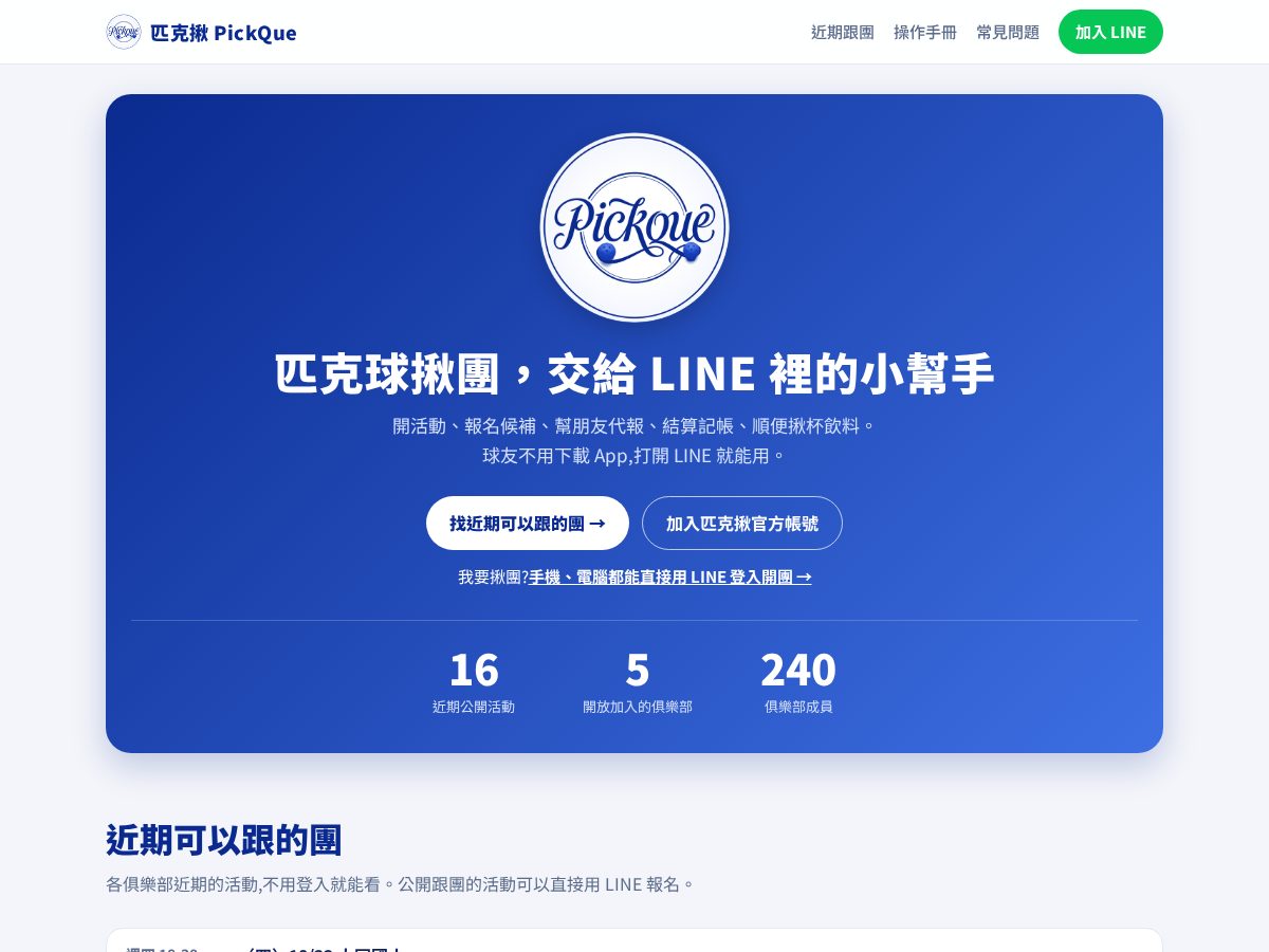 Landing-page snapshot of pickque.com