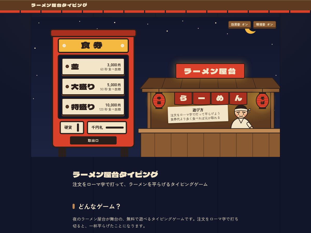 Landing-page snapshot of ramen-typing.com