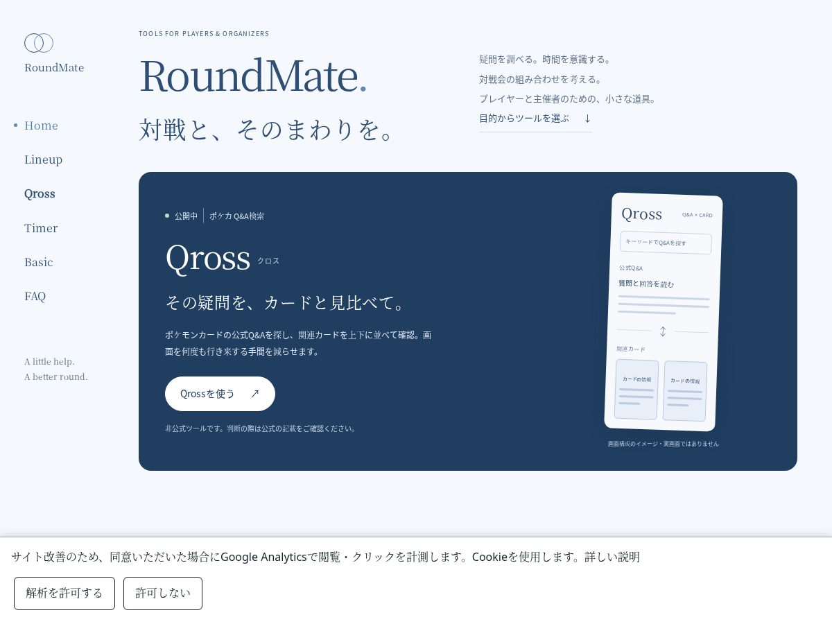 Landing-page snapshot of roundmate.party