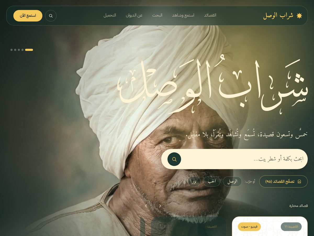 Landing-page snapshot of sharab-alwasl.com