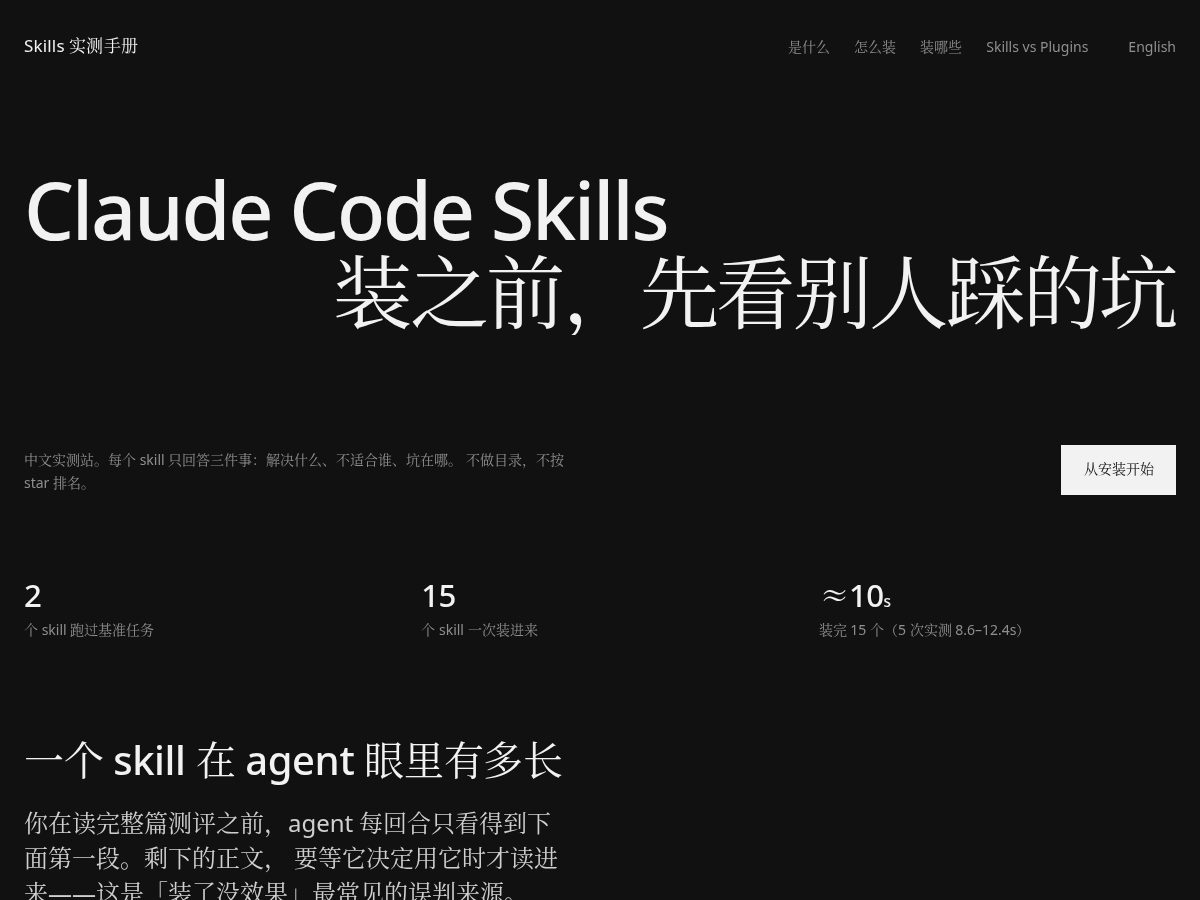 Landing-page snapshot of skillsfieldnotes.site