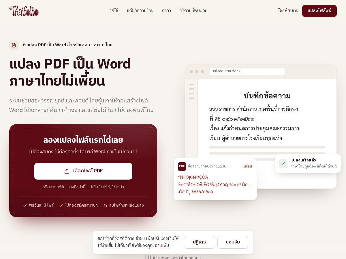 Landing-page snapshot of thaifolio.site
