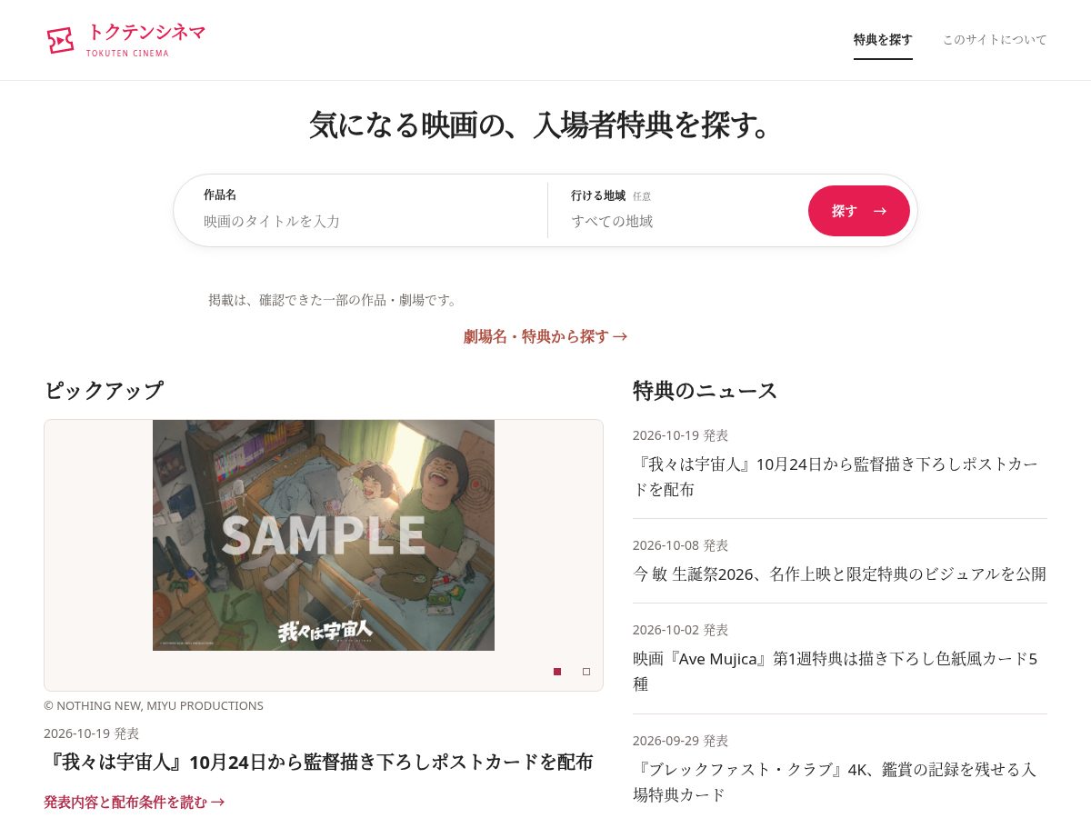 Landing-page snapshot of tokutencinema.com