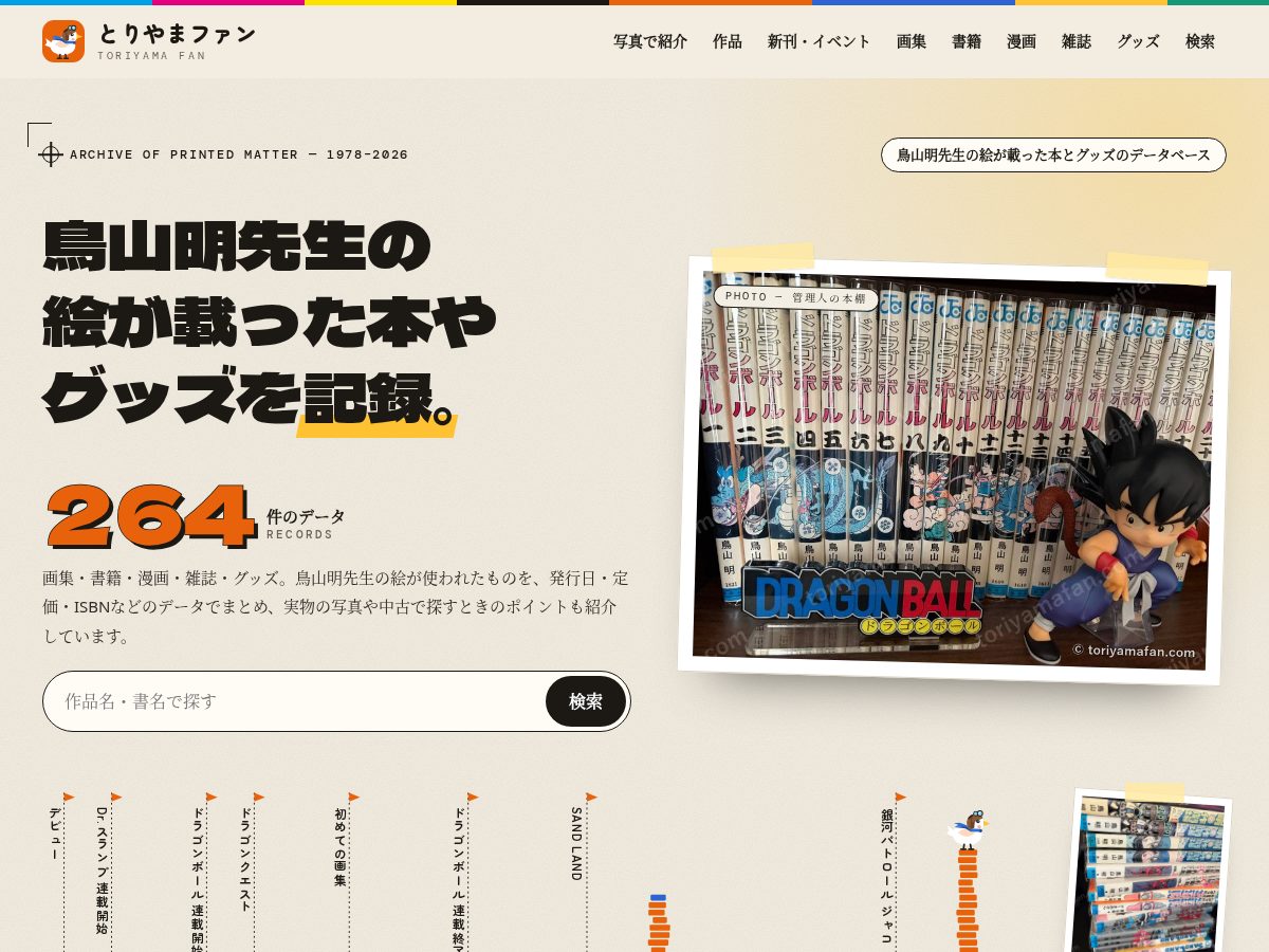 Landing-page snapshot of toriyamafan.com