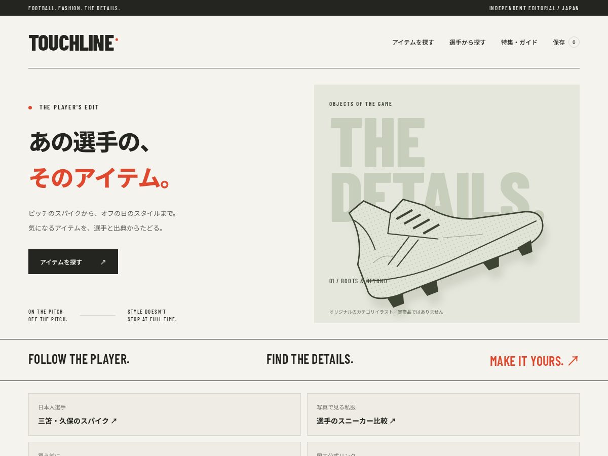 Landing-page snapshot of touchline-style.com