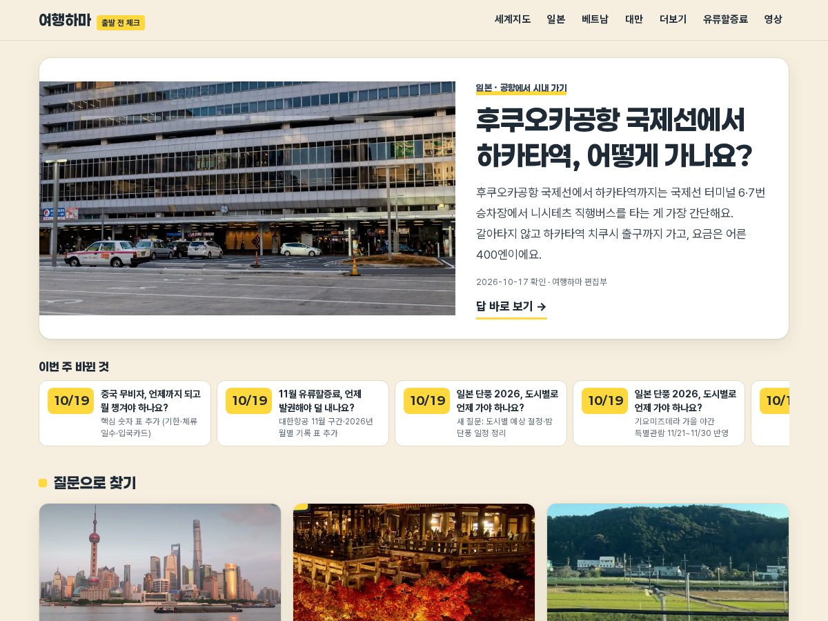 Landing-page snapshot of travelhippo.fyi