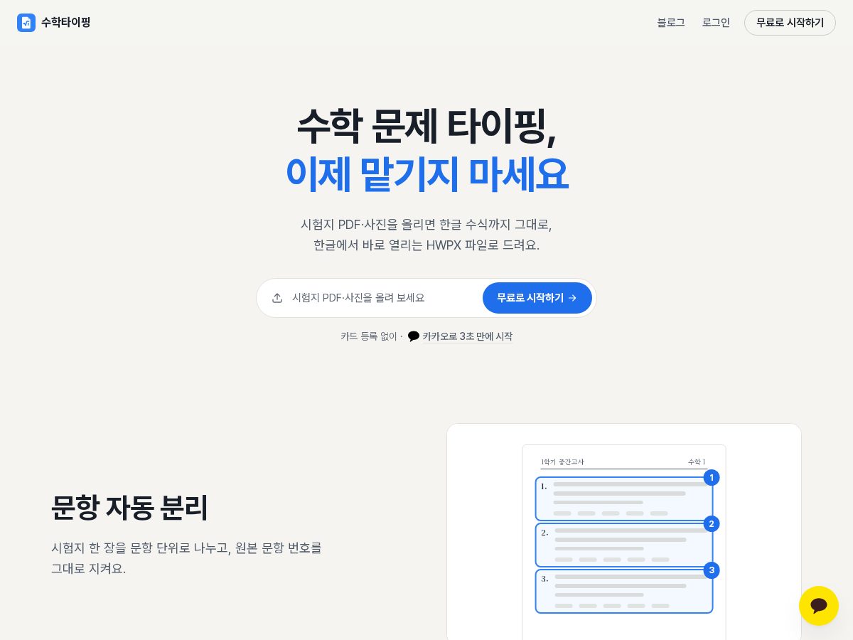 Landing-page snapshot of typingmath.com