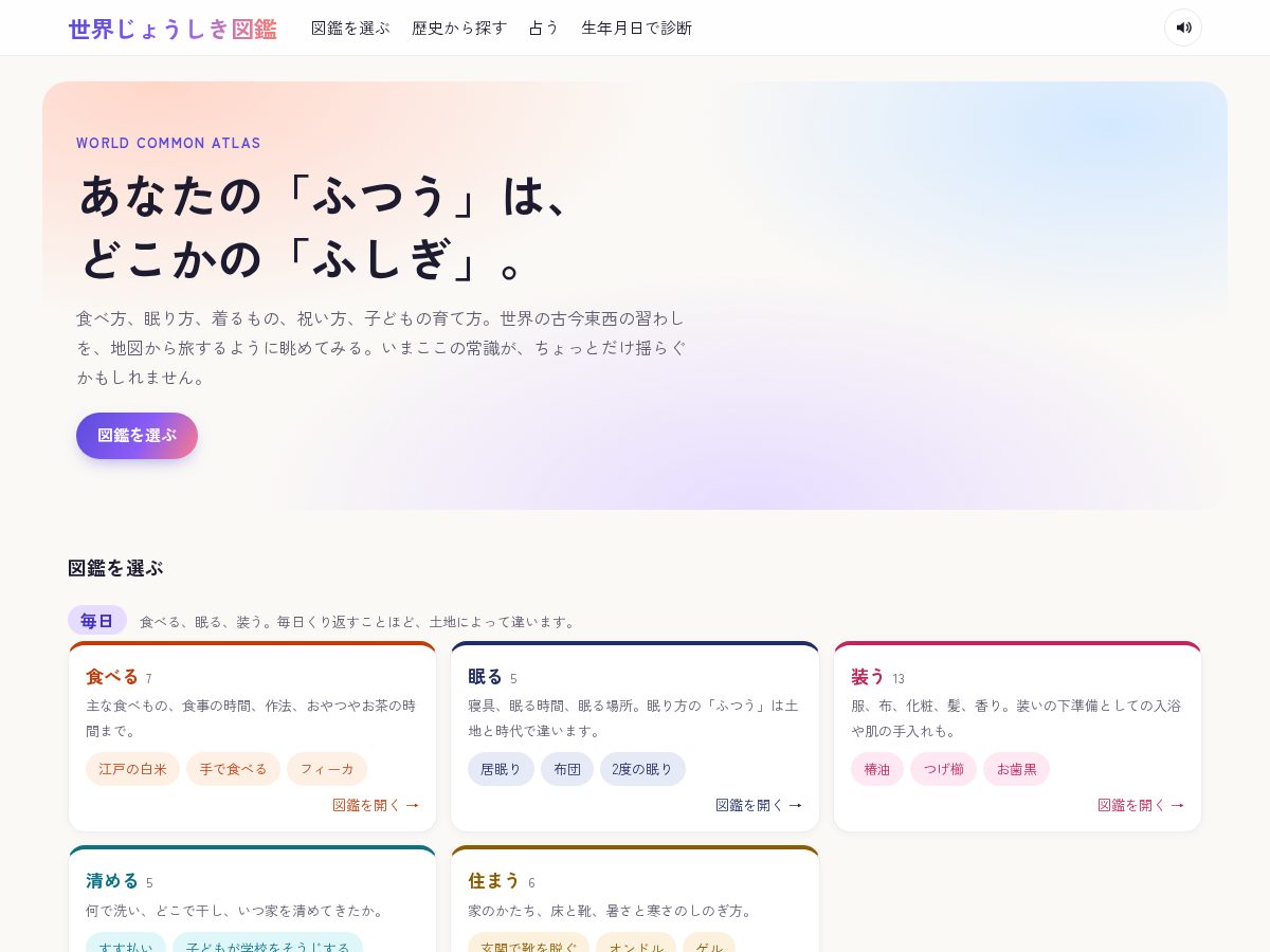 Landing-page snapshot of worldcommonatlas.com