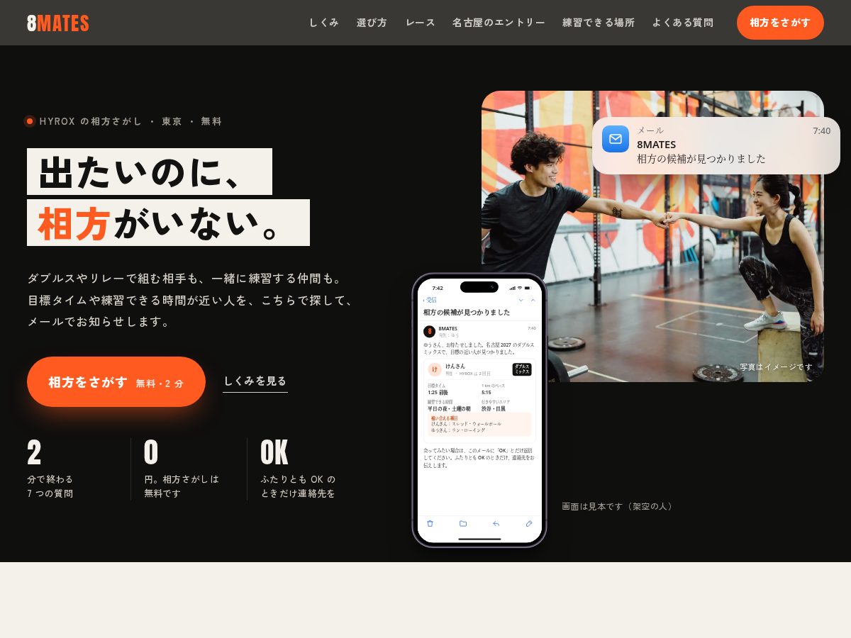 Landing-page snapshot of 8mates.app
