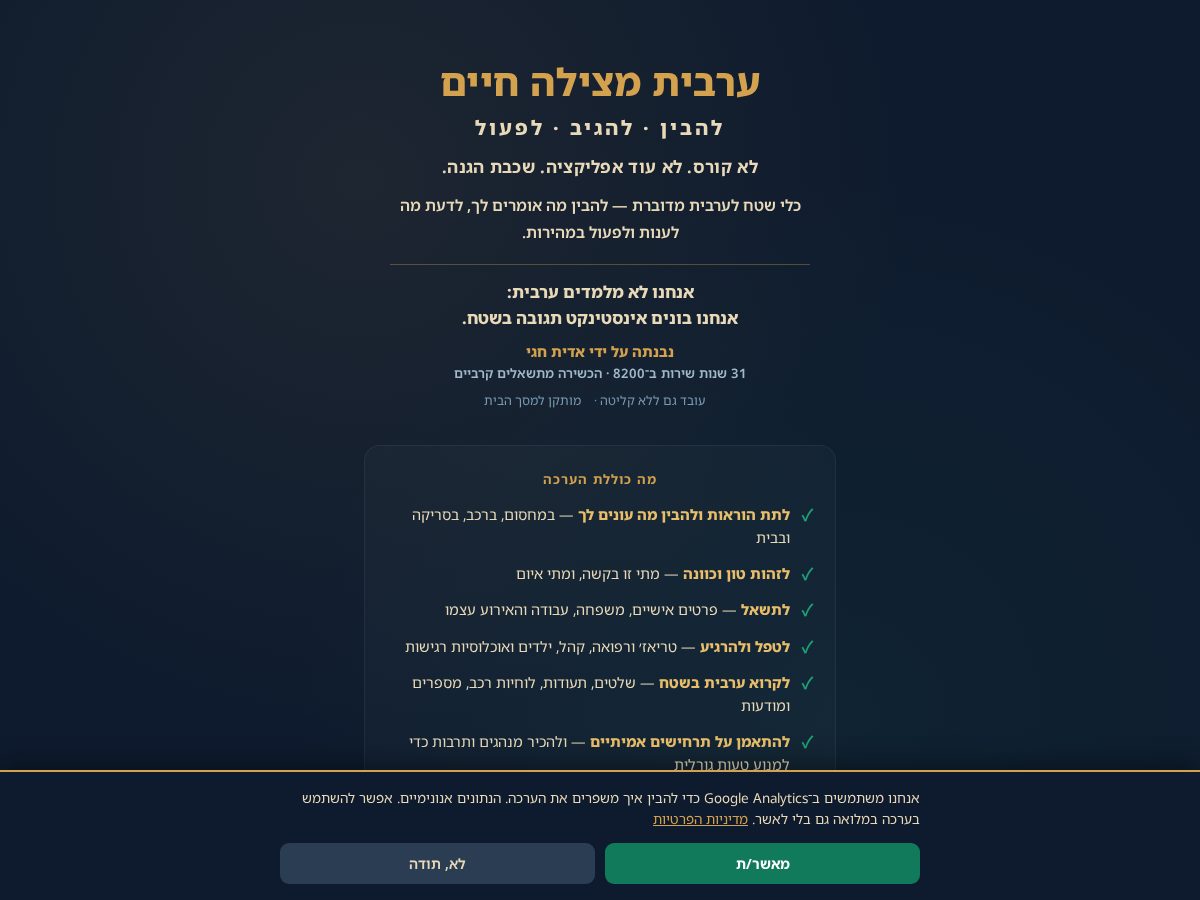 Landing-page snapshot of arabicsaveslives.com