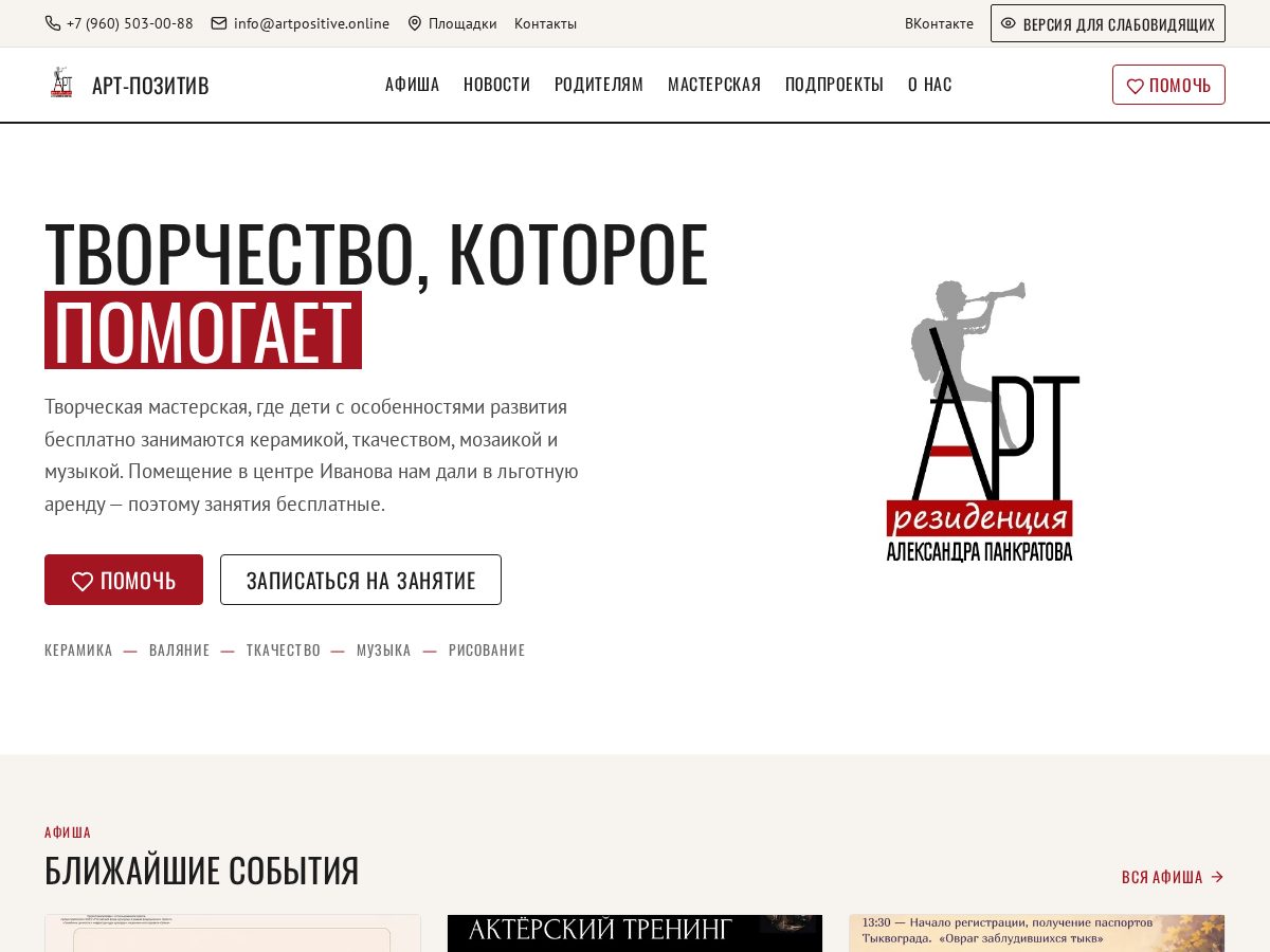 Landing-page snapshot of artpositive.online