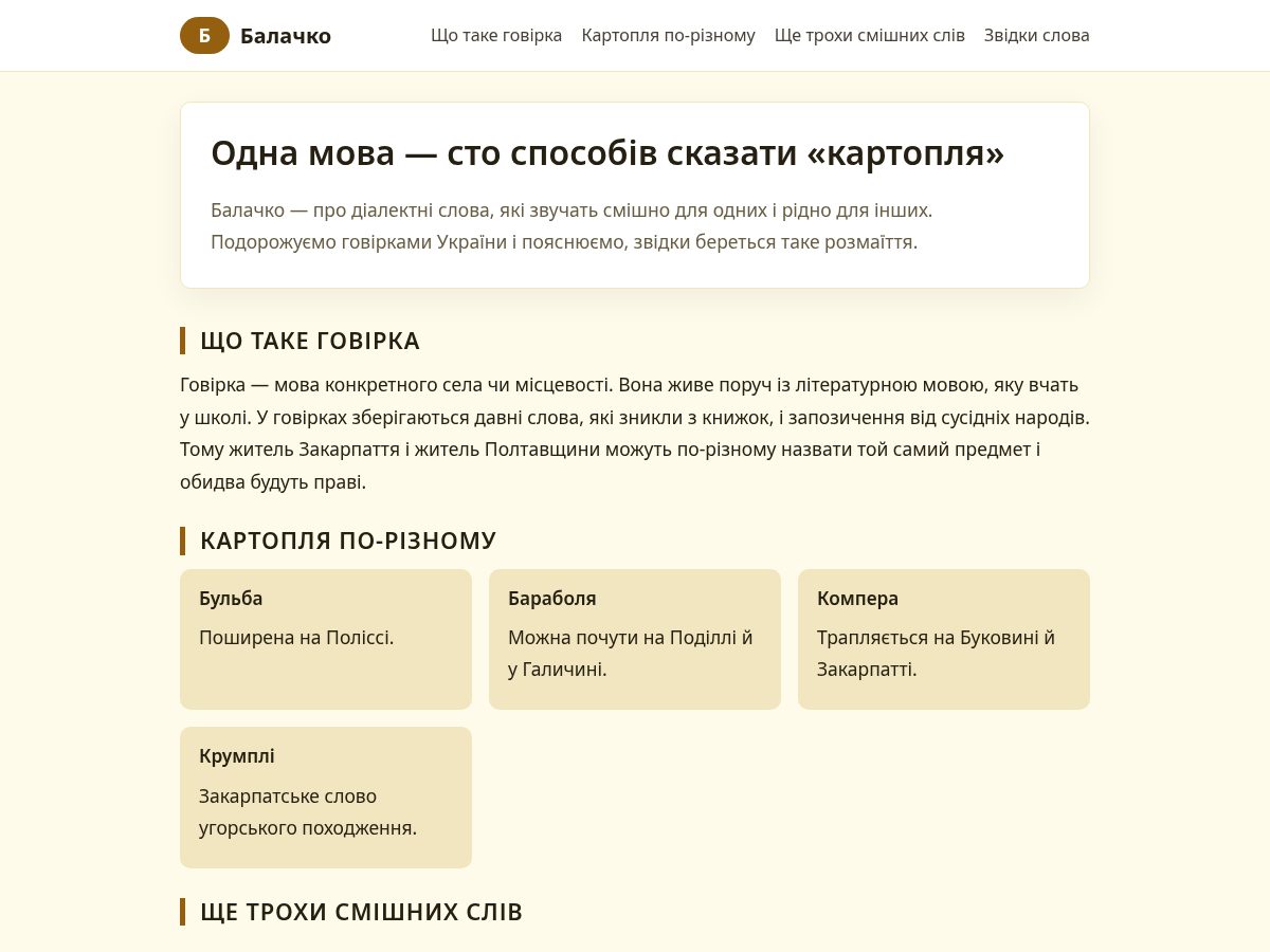 Landing-page snapshot of balachko.lol