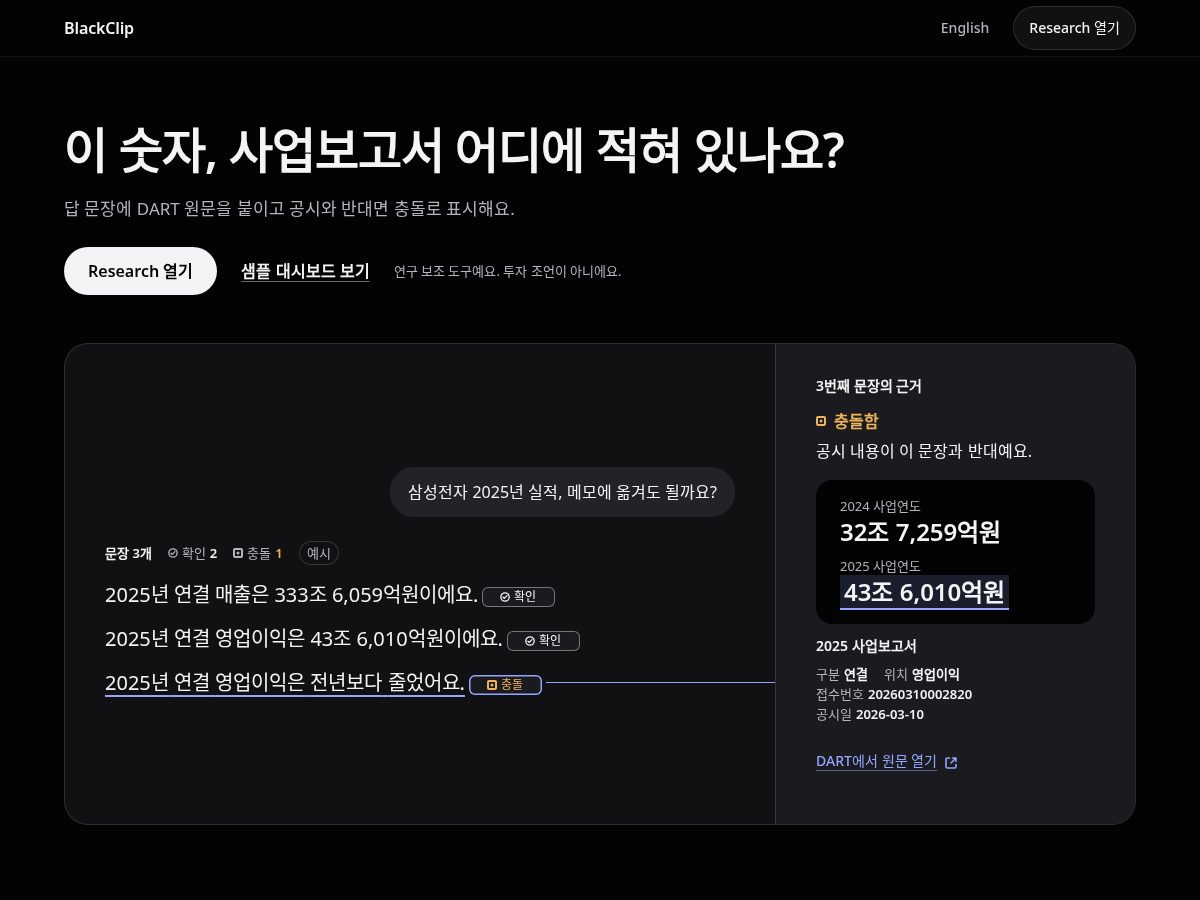 Landing-page snapshot of blackclip.app