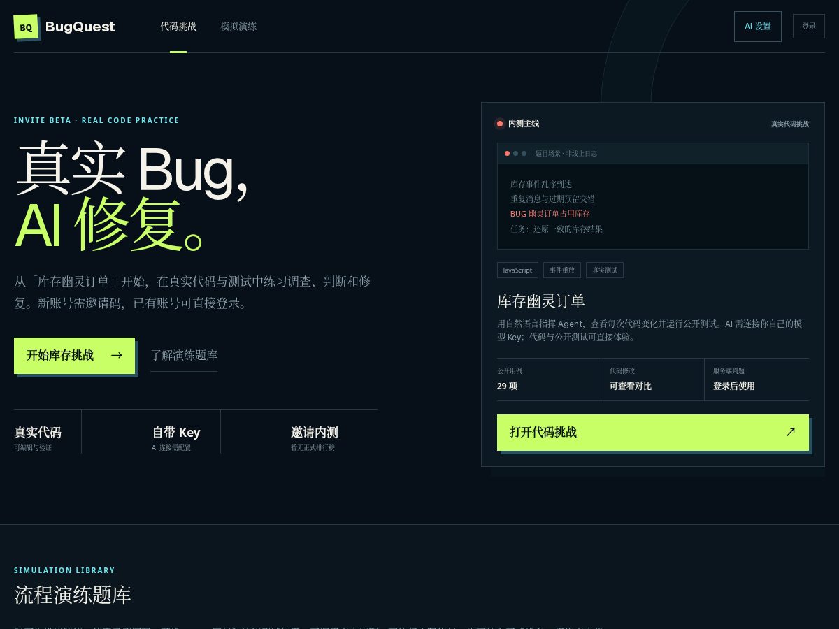 Landing-page snapshot of bugquest.work