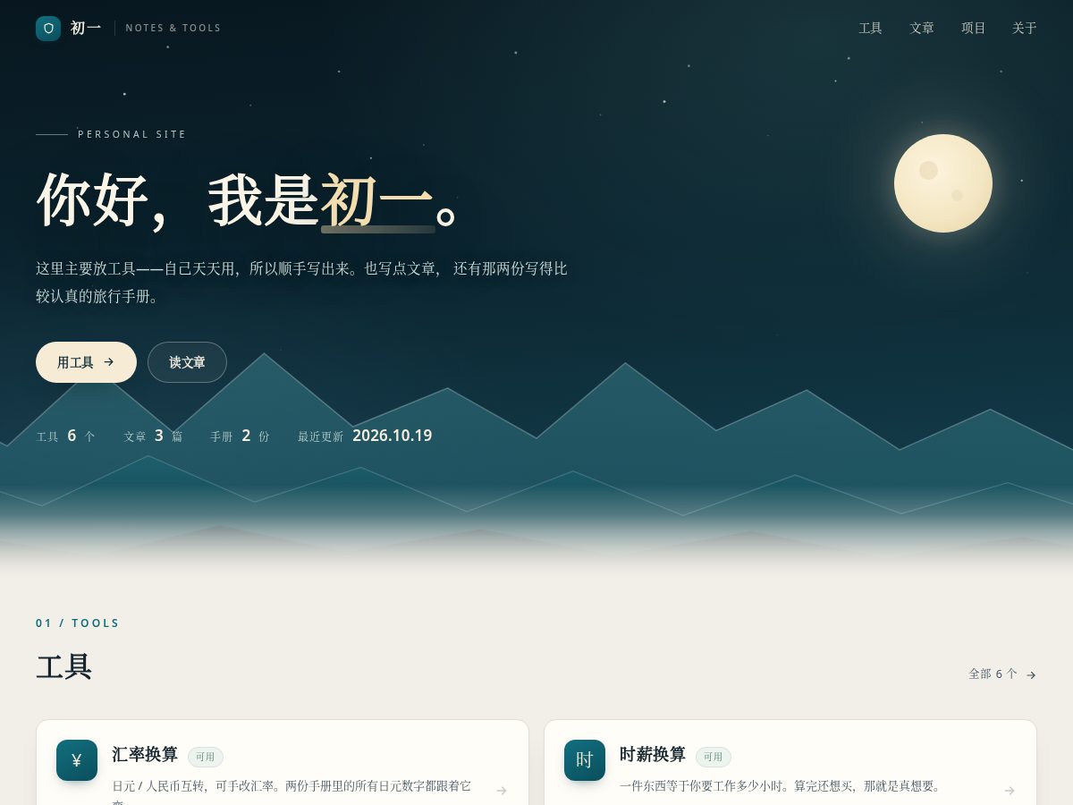 Landing-page snapshot of chuyi.tech