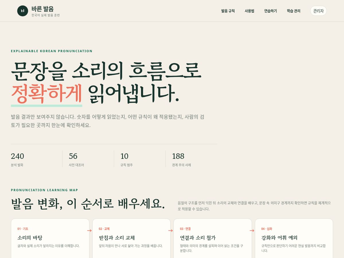 Landing-page snapshot of connected-speech.xyz