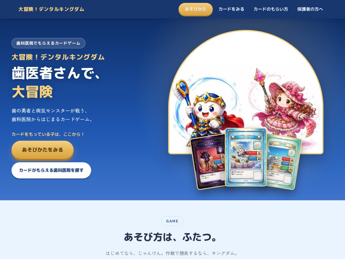 Landing-page snapshot of dental-kingdom.com