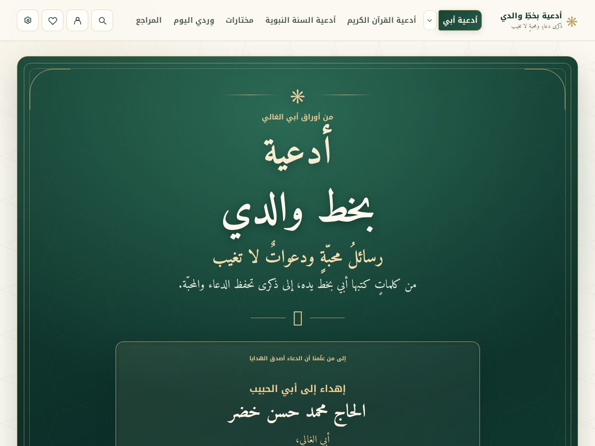 Landing-page snapshot of doaa.work