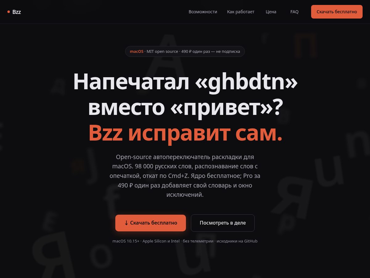 Landing-page snapshot of getbzz.com
