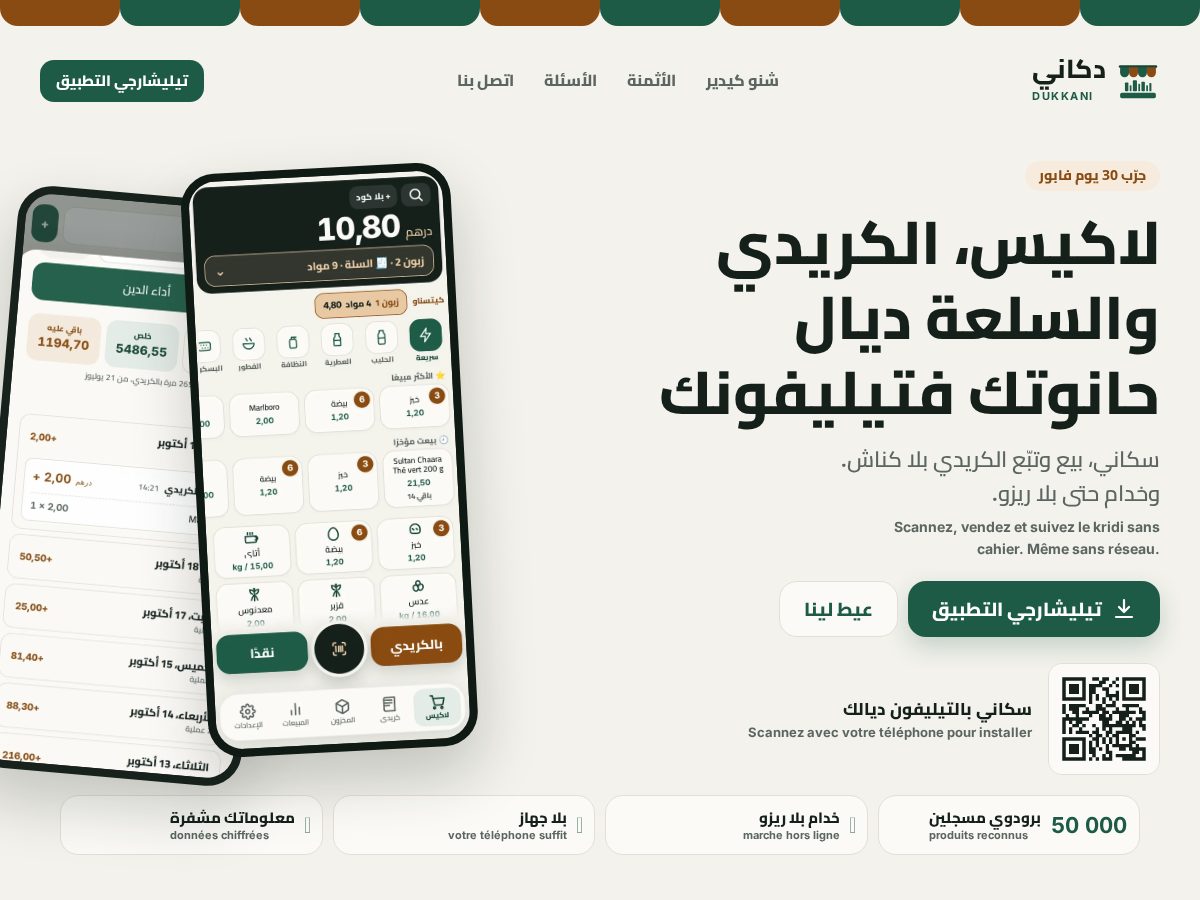 Landing-page snapshot of getdukkani.com