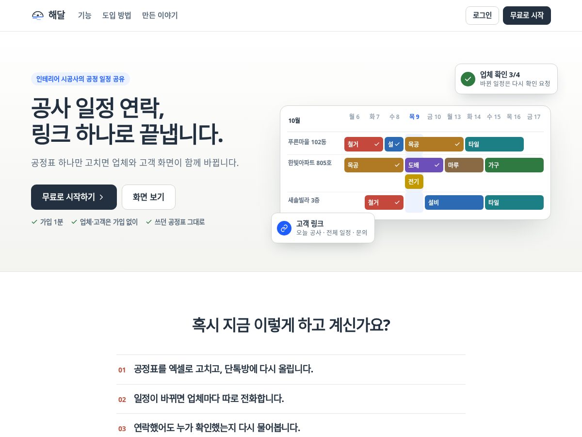 Landing-page snapshot of haedal.app