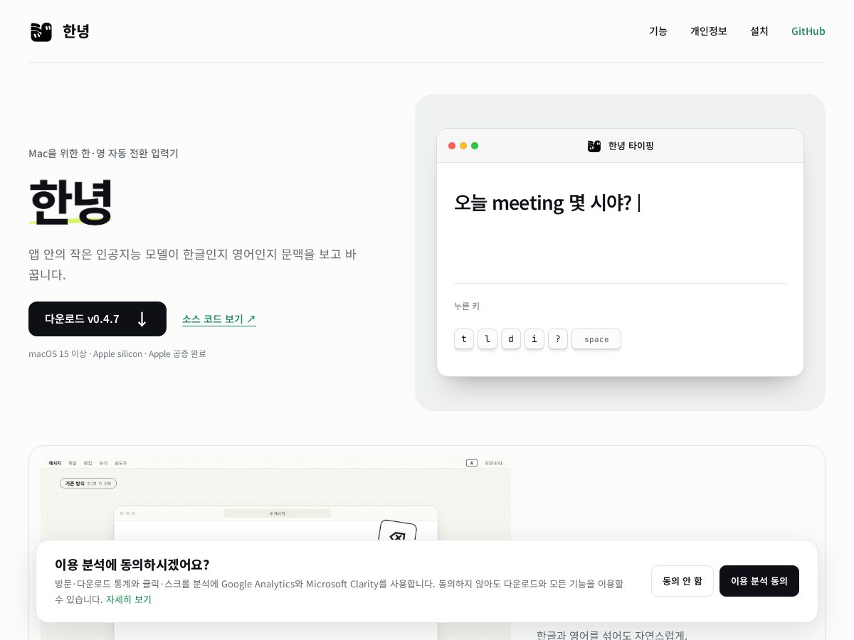 Landing-page snapshot of hannyeong.app