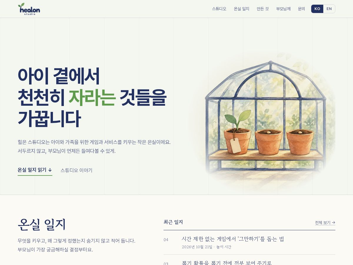 Landing-page snapshot of healonstudio.com