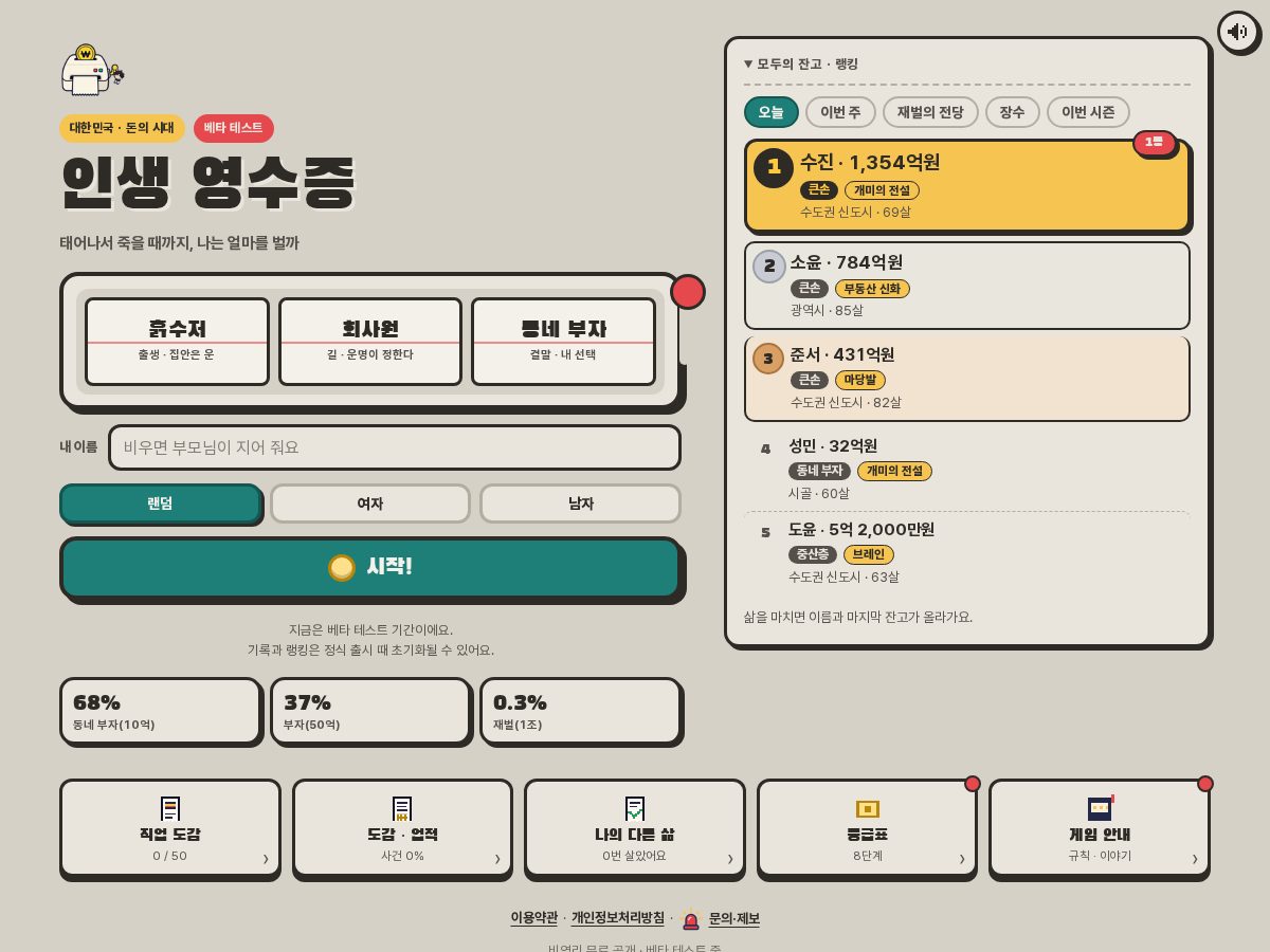 Landing-page snapshot of insaengreceipt.com