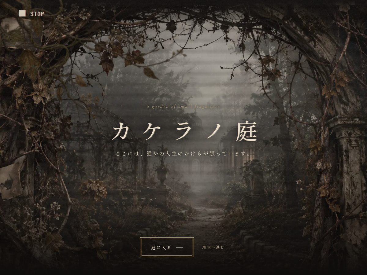 Landing-page snapshot of kakeranoniwa.com