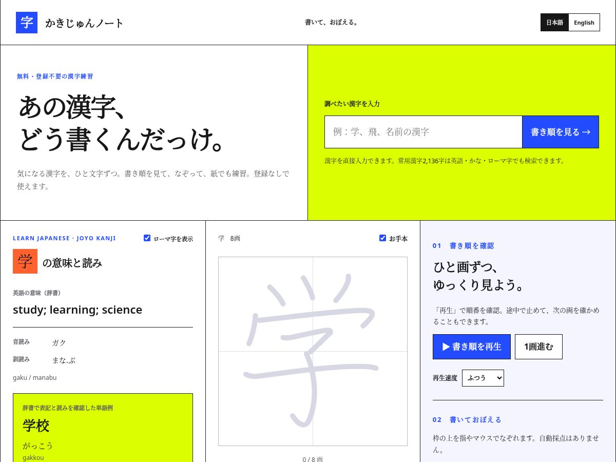 Landing-page snapshot of kakijun-note.com
