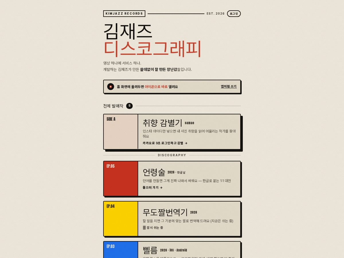 Landing-page snapshot of kimjazz.app