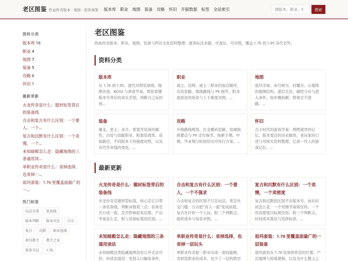Landing-page snapshot of laoqudangan.com