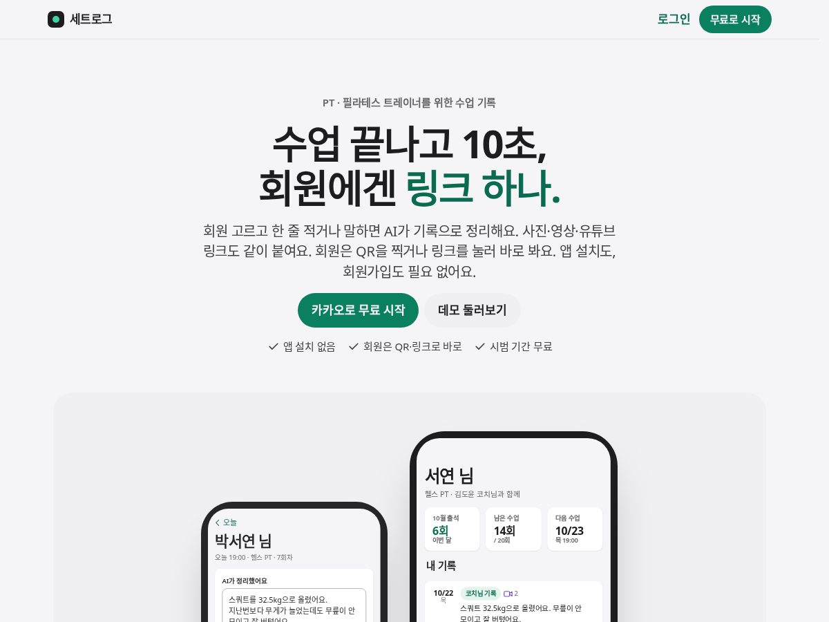 Landing-page snapshot of mysetlog.com