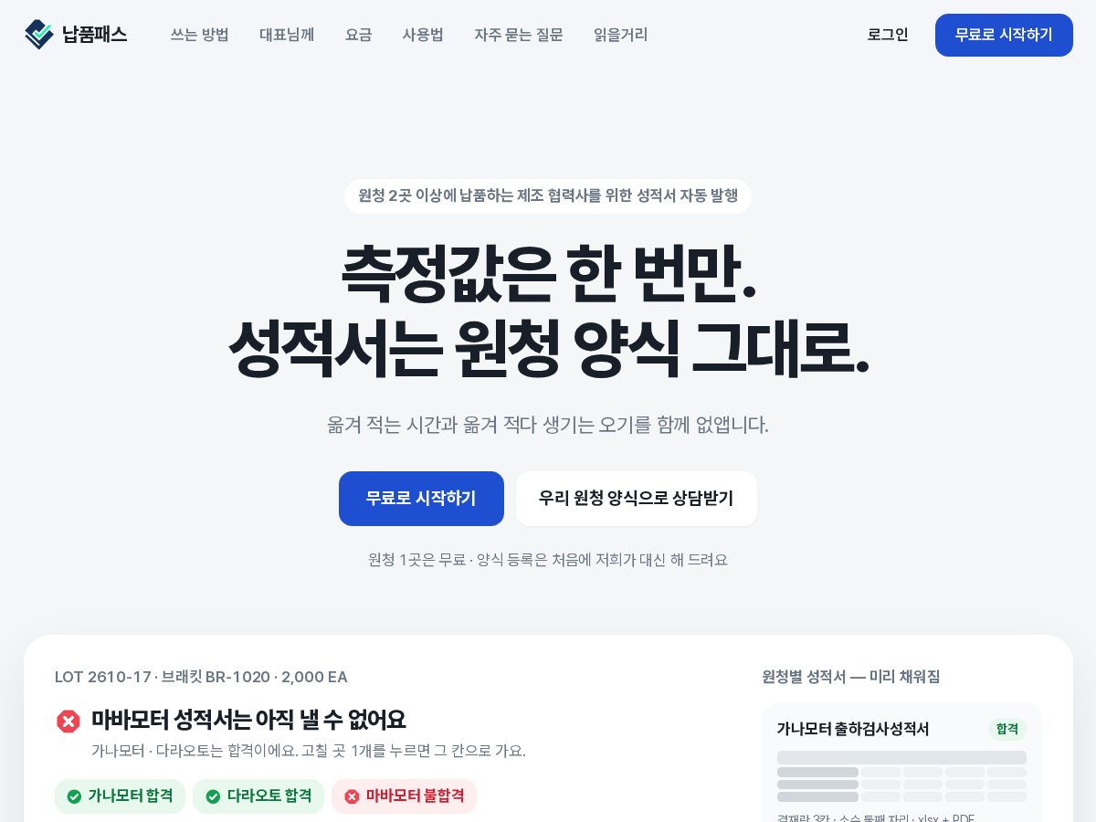 Landing-page snapshot of nappumpass.com
