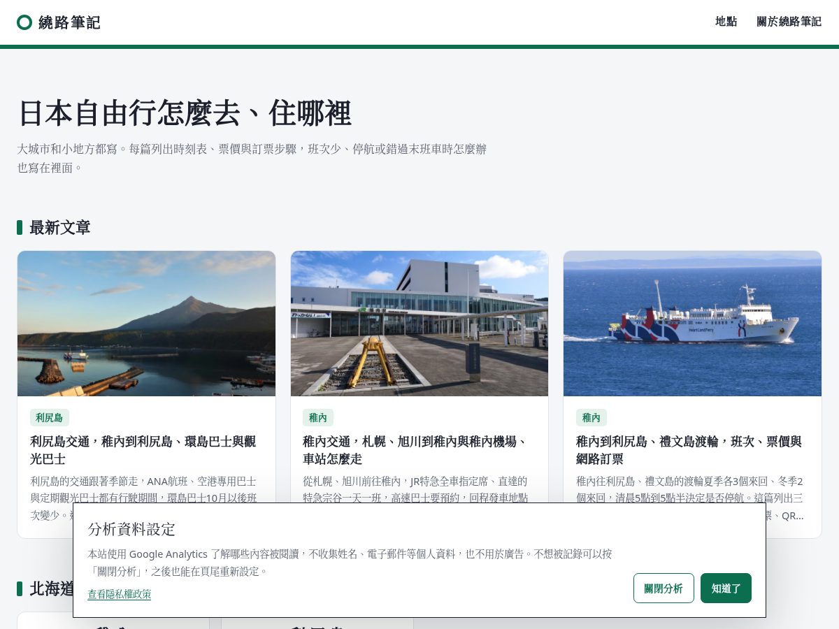 Landing-page snapshot of offpathnotes.com