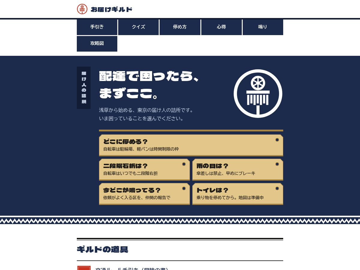 Landing-page snapshot of otodoke-guild.com