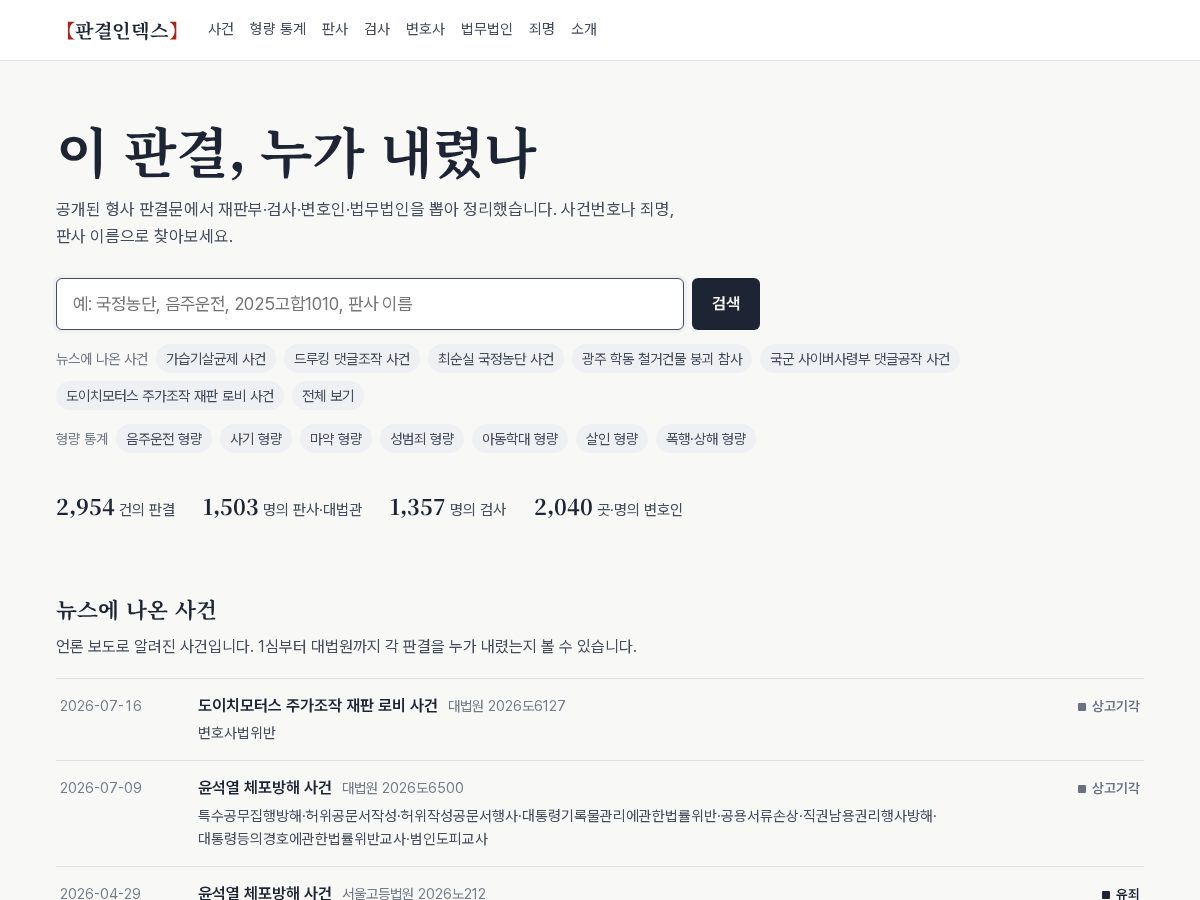 Landing-page snapshot of pangyeol.com