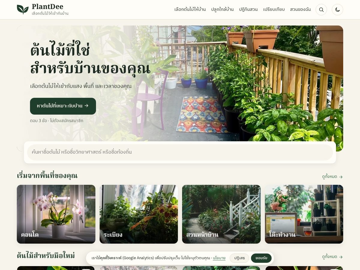 Landing-page snapshot of plantdee.com
