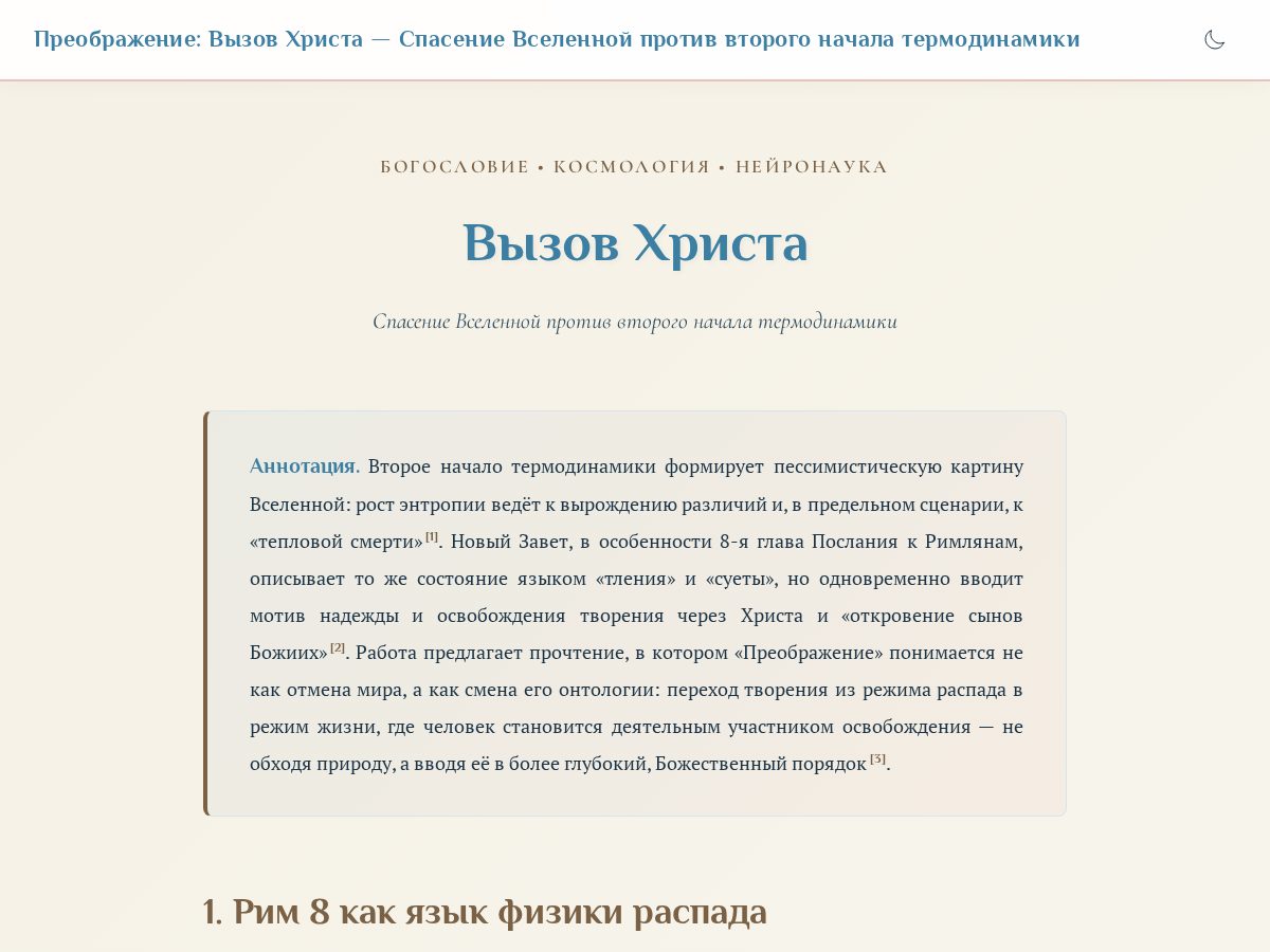Landing-page snapshot of preobrazhenie.space